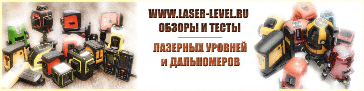 laser-level.ru